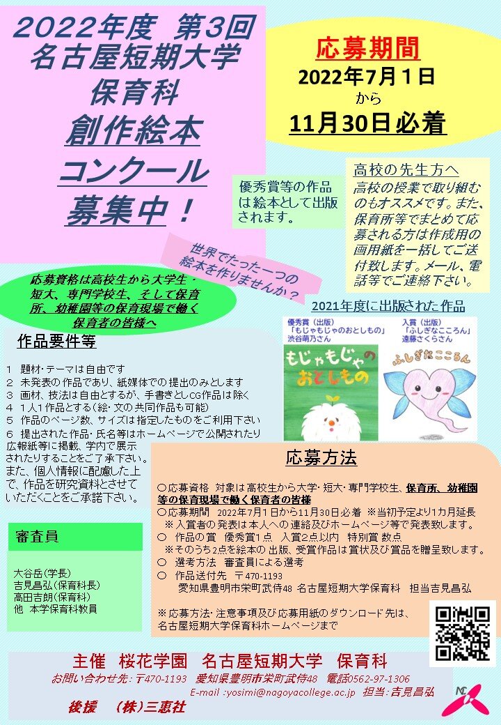 ◎2022名古屋短期大学創作絵本コンクール募集案2.jpg