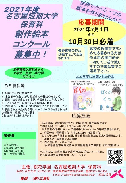 pict-2021名古屋短期大学創作絵本コンクール募集チラシ.jpg