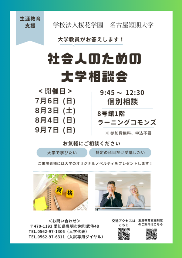 社会人相談会チラシ2025.png