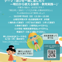 卒業生の皆さん！　　夏季保育セミナーの開催！！！！