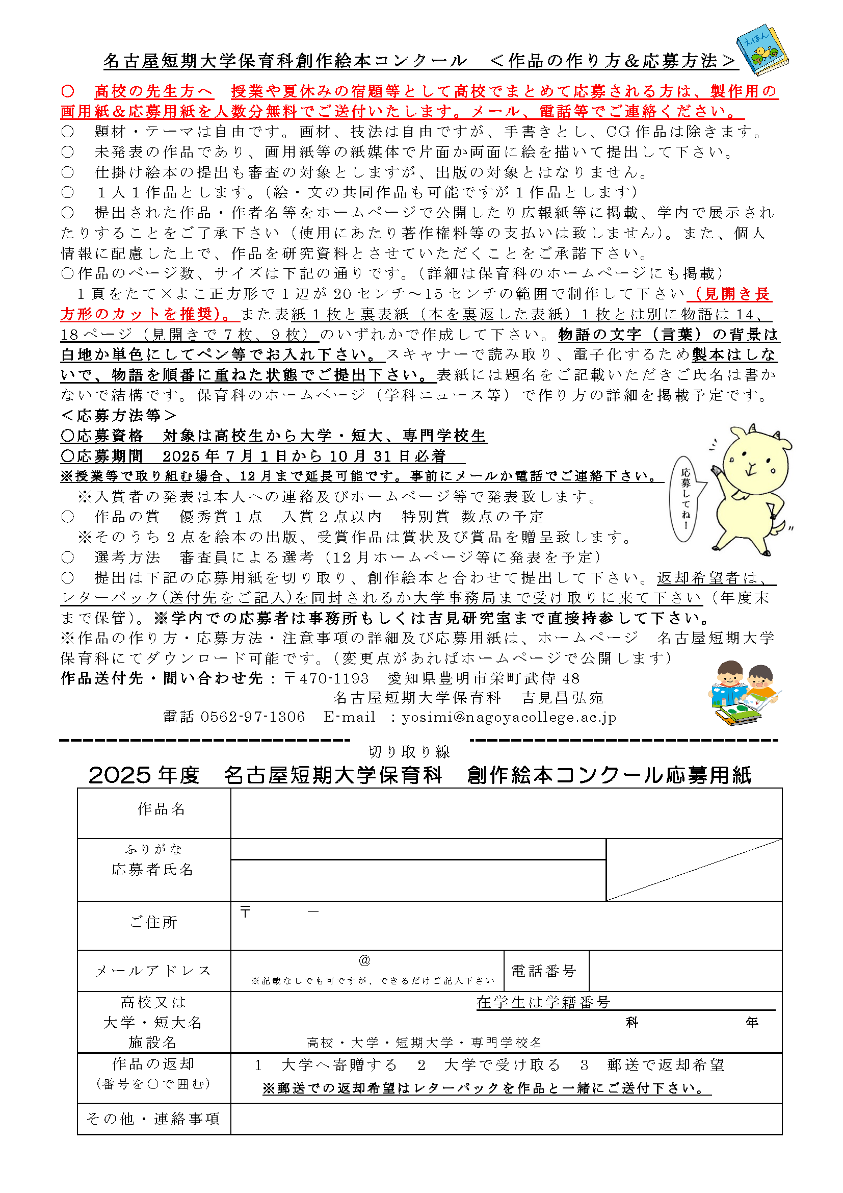 ○2025絵本コンクール応募用.png