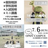 7月のオープンキャンパス！