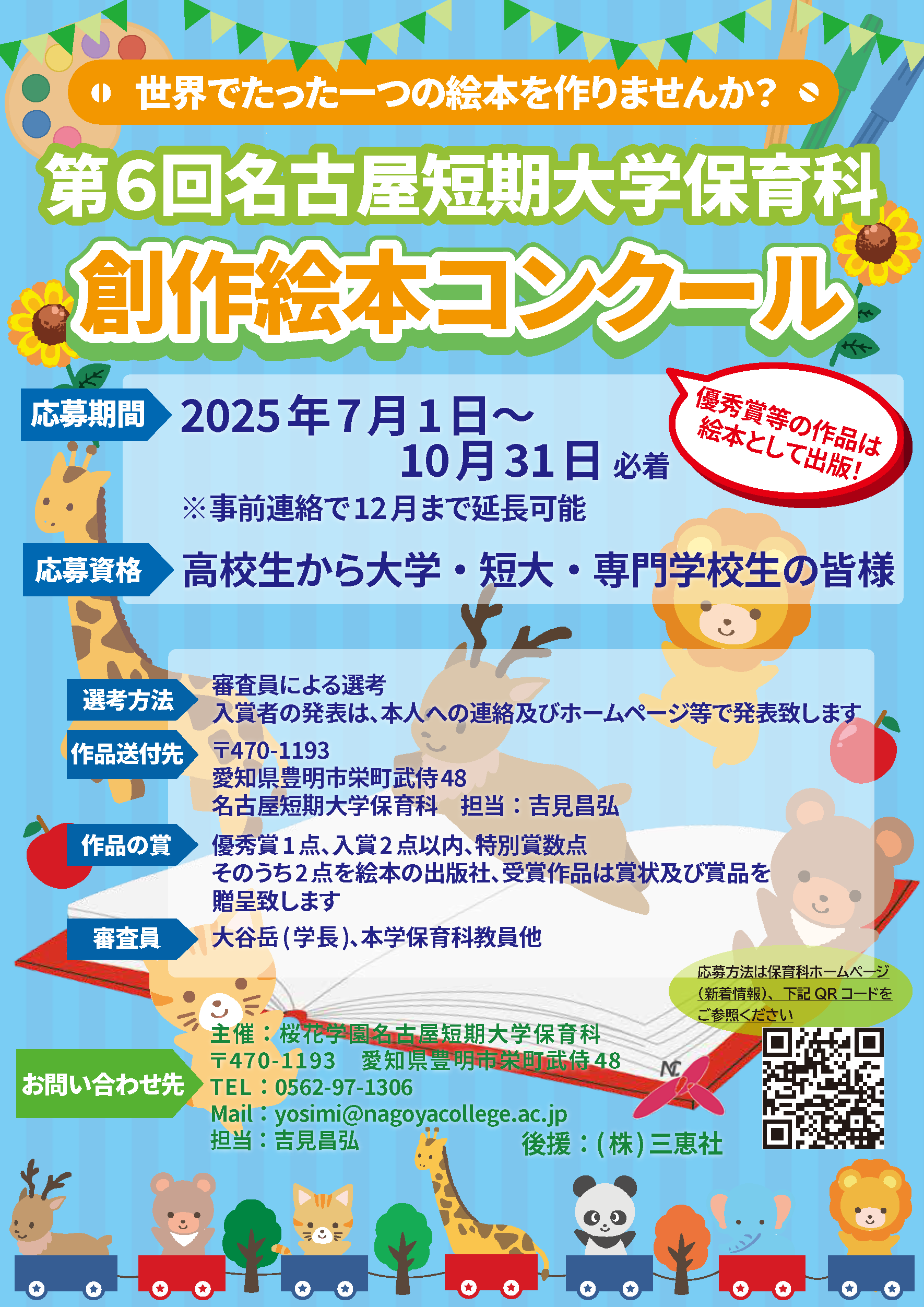 ○2025絵本コンクールチラシ２.png