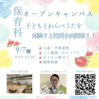 ９月７日(日)のオープンキャンパス！！