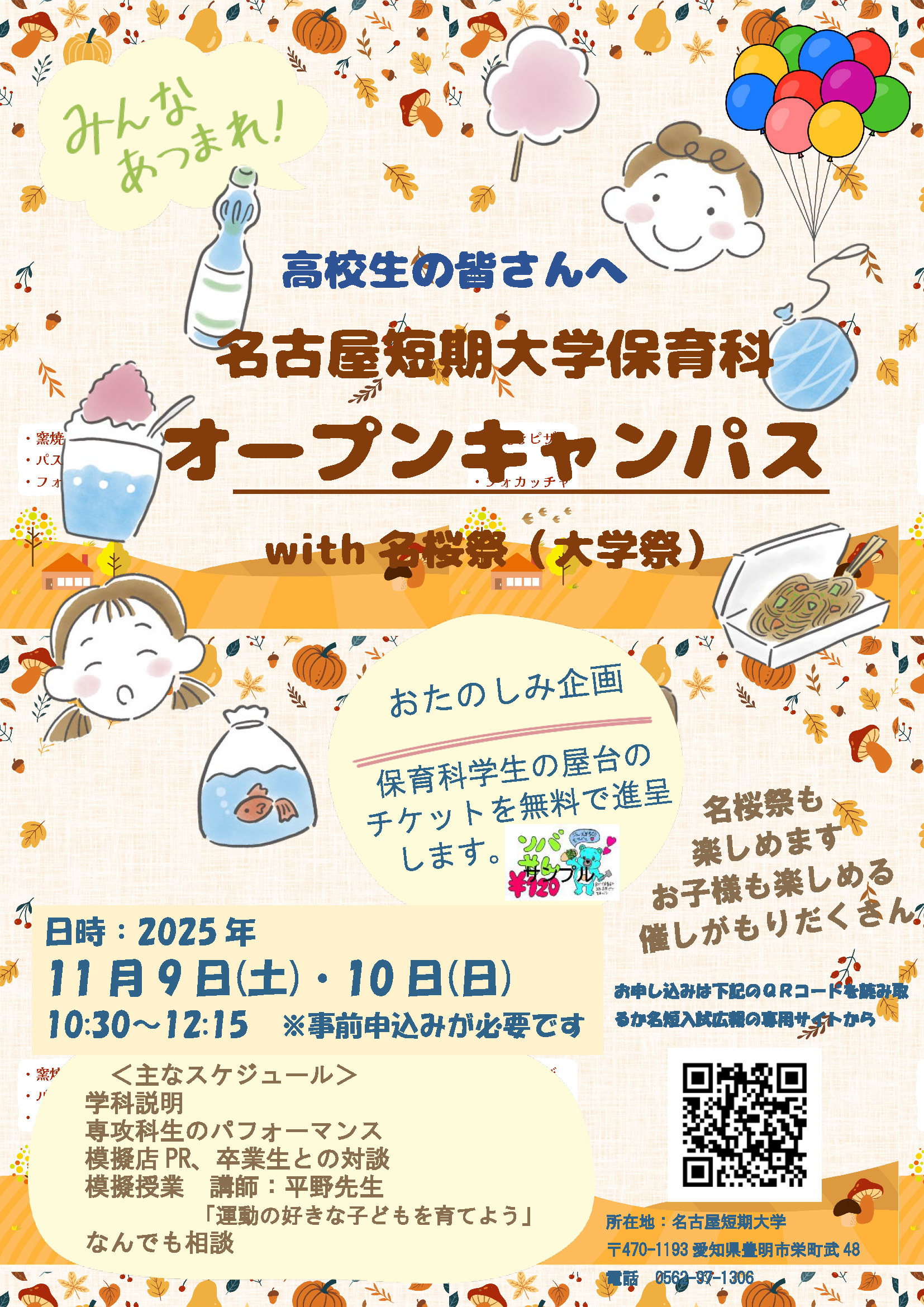 20251109OCチラシ案1.png