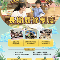 名古屋短期大学保育科で長期履修制度が始まります!!
