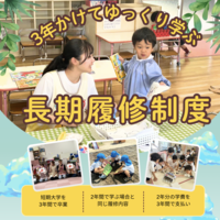 本年度より長期履修制度が始まりました！！