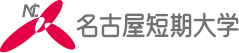 名古屋短期大学