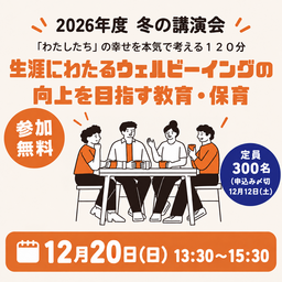 2026年度　冬の講演会