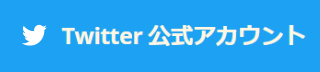 名古屋短期大学保育科公式twitter